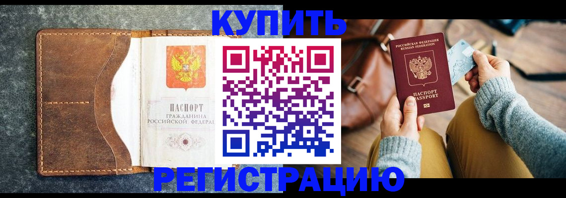 прописка паспорт в Борисоглебске